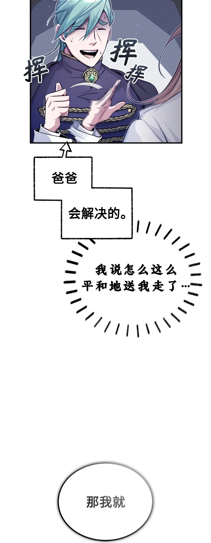 66666年后复活的黑魔法师 第63话 来自魔法界的客人 第72页