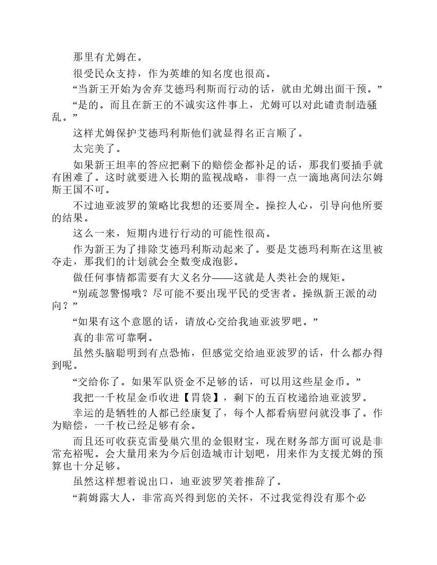 关于我转生成为史莱姆的那件事-轻小说 第7卷 第72页