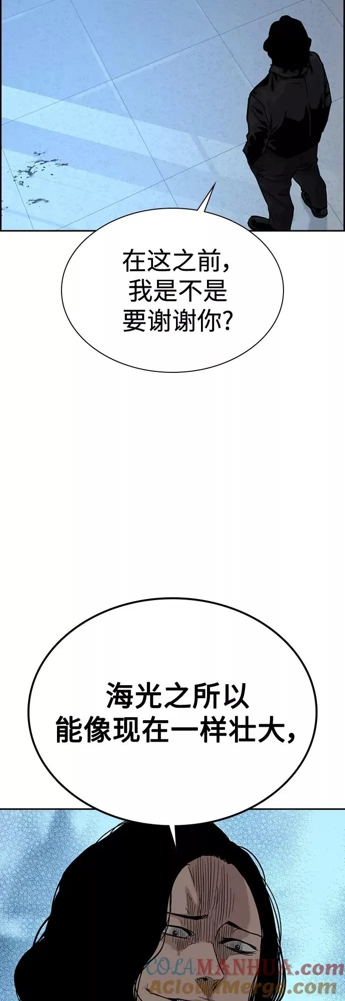 街头生存手册 第58话 第73页