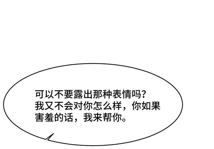 致命咬痕 5.请把衣服脱掉吧 第73页