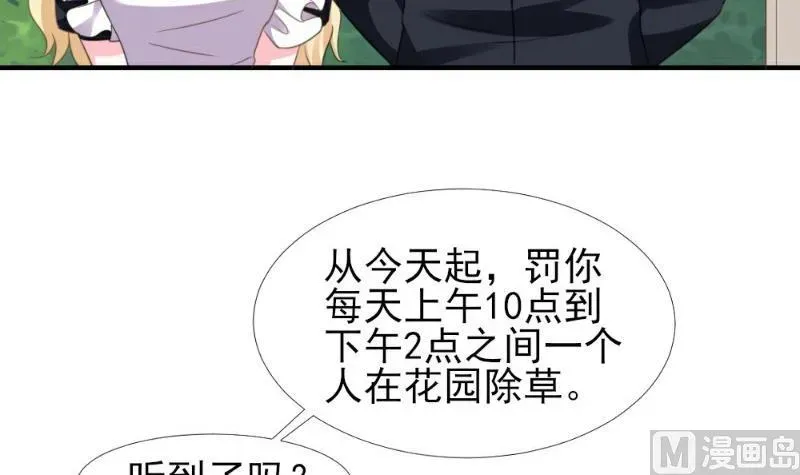 酷酷男神的独家溺爱 第6话 第73页