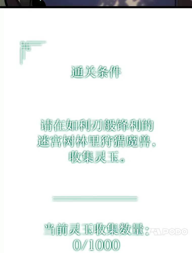 F级四柱猎人 18.剑树的房间 第73页