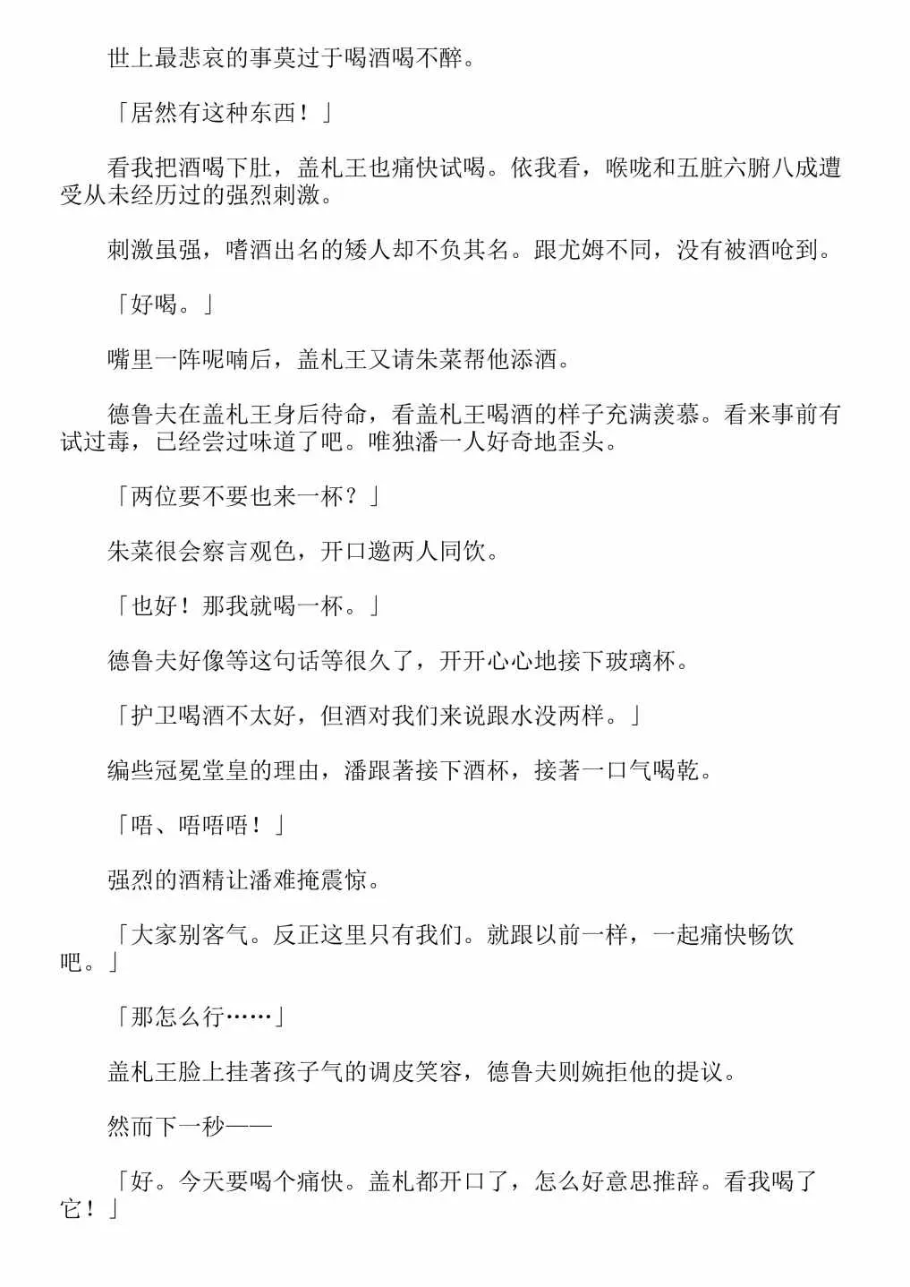 关于我转生成为史莱姆的那件事-轻小说 第4卷 第73页