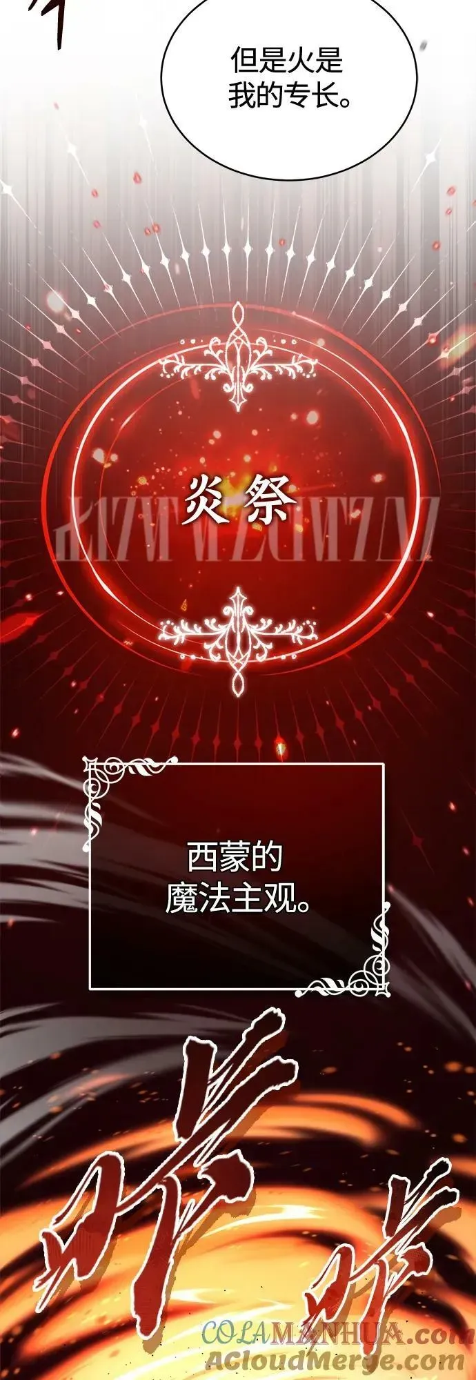 66666年后复活的黑魔法师 第85话 新的飞跃 第73页