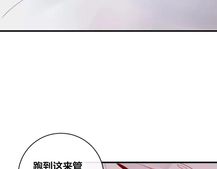 狐冥之乡 第11话 倔强 第74页