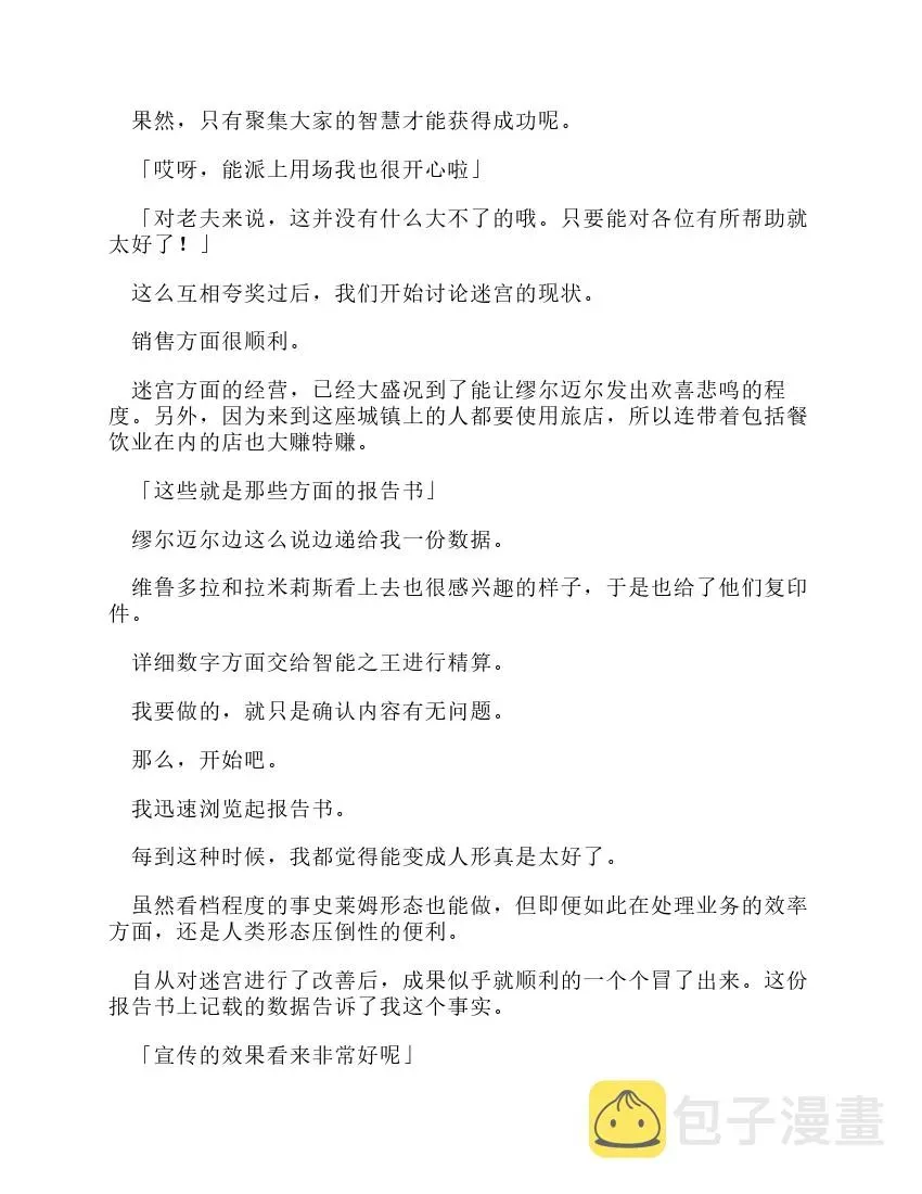 关于我转生成为史莱姆的那件事-轻小说 第10卷 第74页