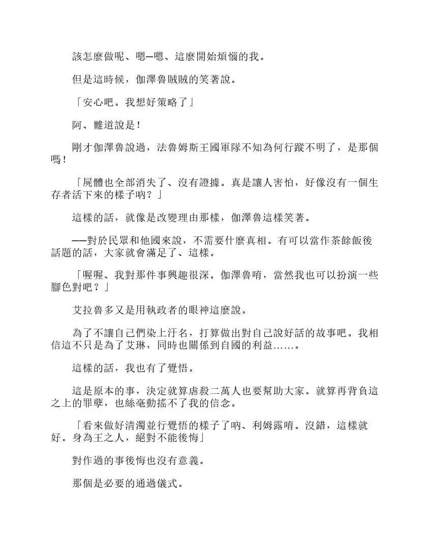 关于我转生成为史莱姆的那件事-轻小说 第6卷 第74页