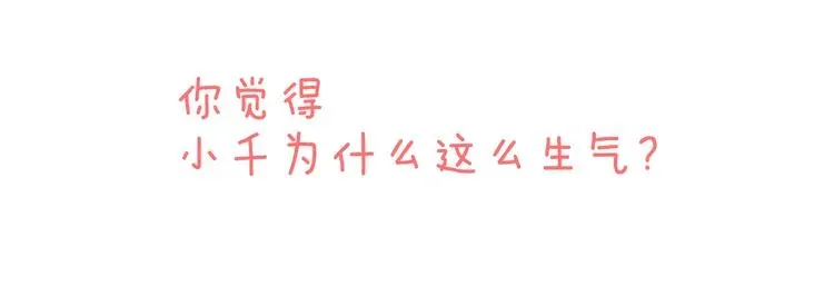 犬系男子恋爱中 第3话 不是小孩子了！ 第74页