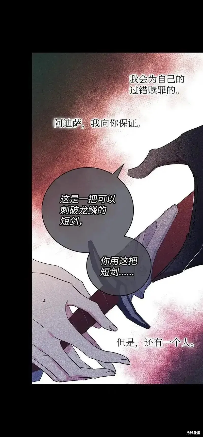 红骑士绝不追求不劳而获的金钱 第96话 第74页