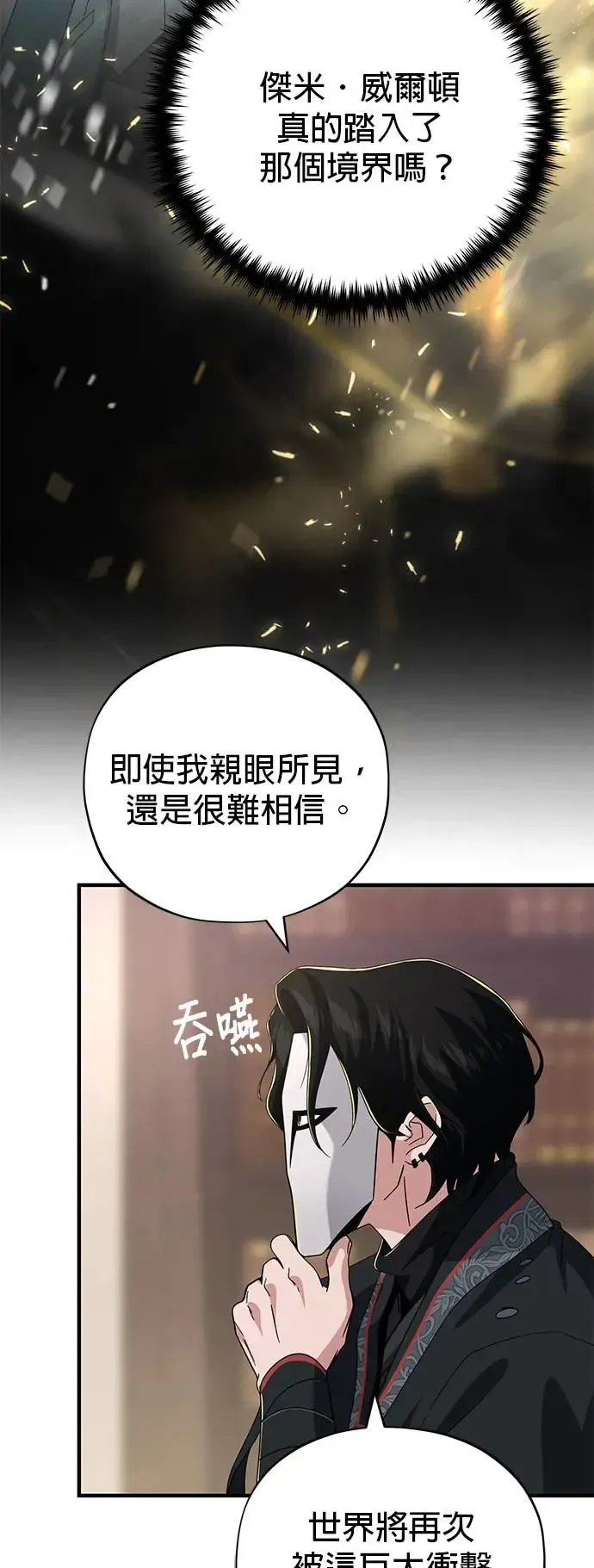 66666年后复活的黑魔法师 第107话：光芒乍现 第74页