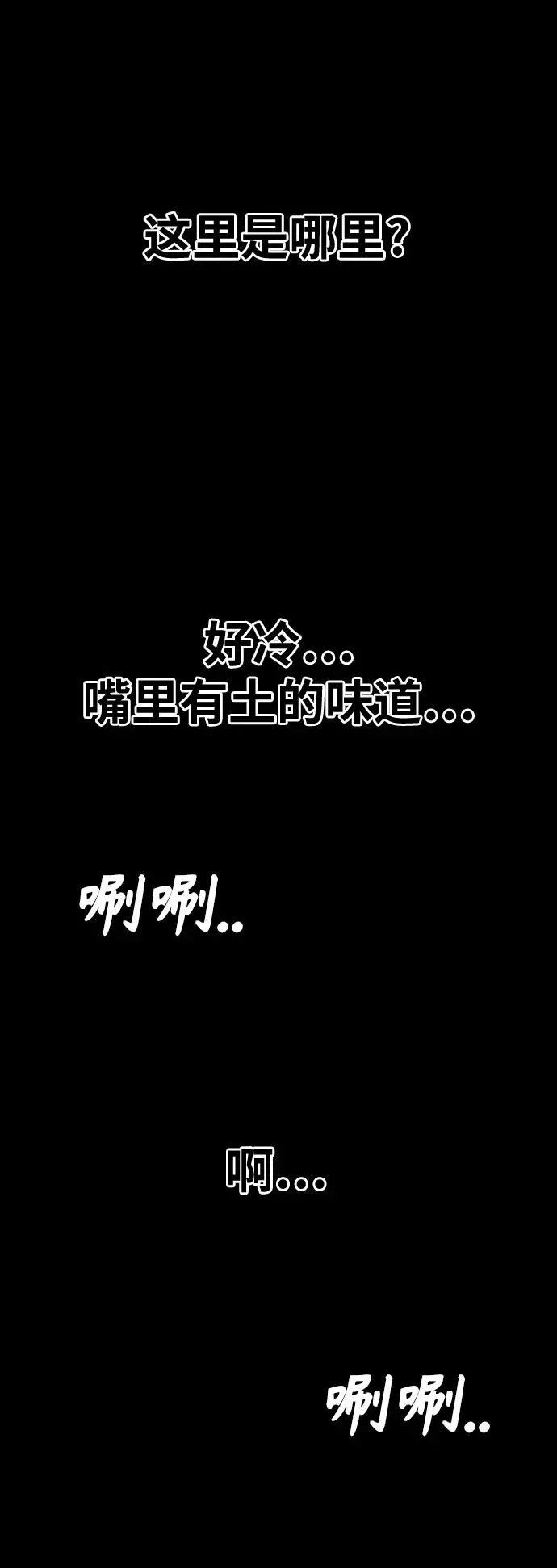 街头生存手册 第38话 第75页