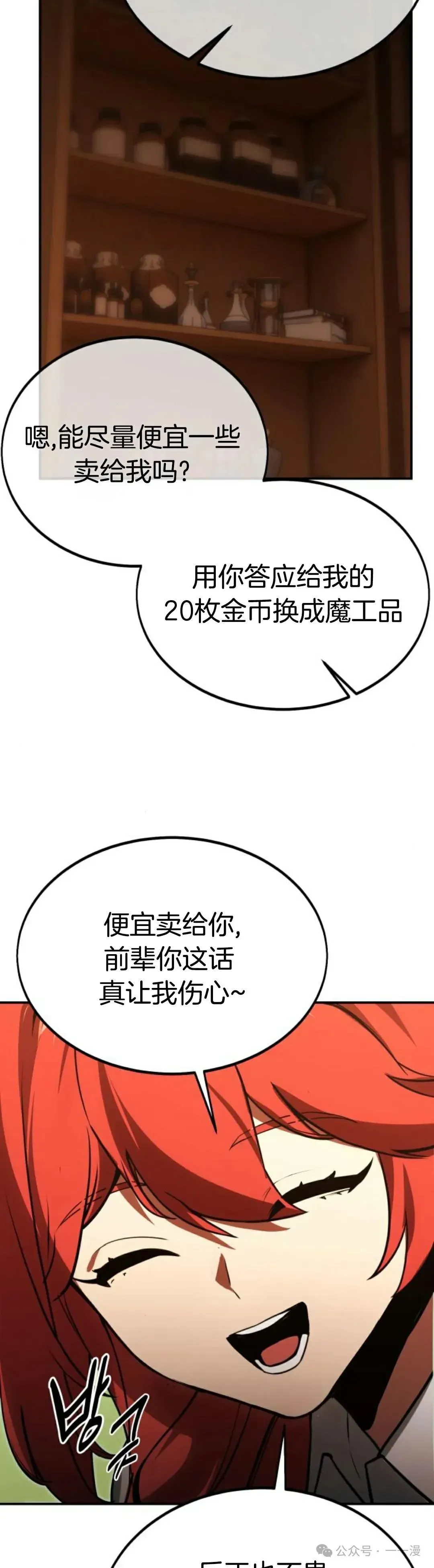 配角在学院生存 配角在学校生存 21 第75页