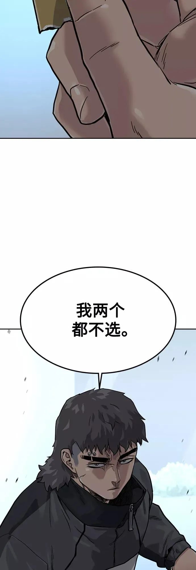 街头生存手册 第56话 第75页