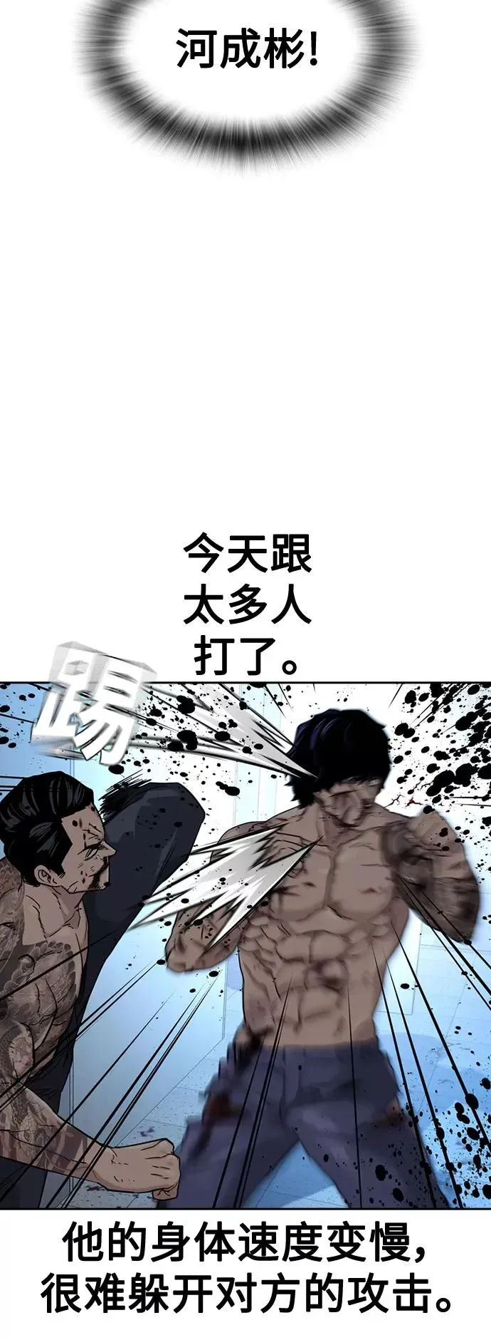 街头生存手册 第49话 第75页