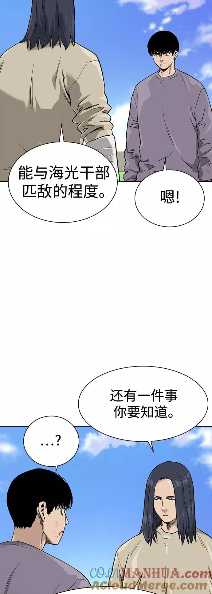 街头生存手册 第40话 第76页