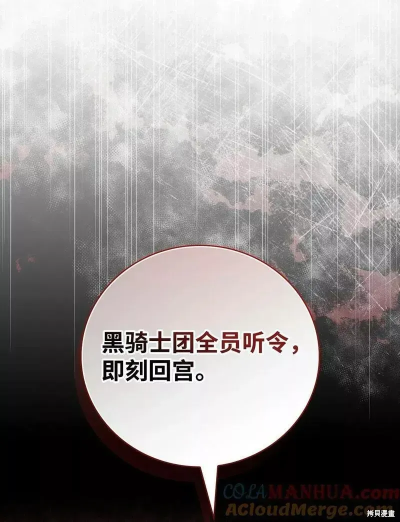 红骑士绝不追求不劳而获的金钱 第93话 第76页