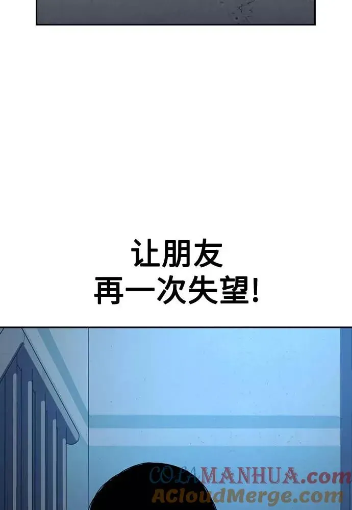 街头生存手册 第51话 第77页