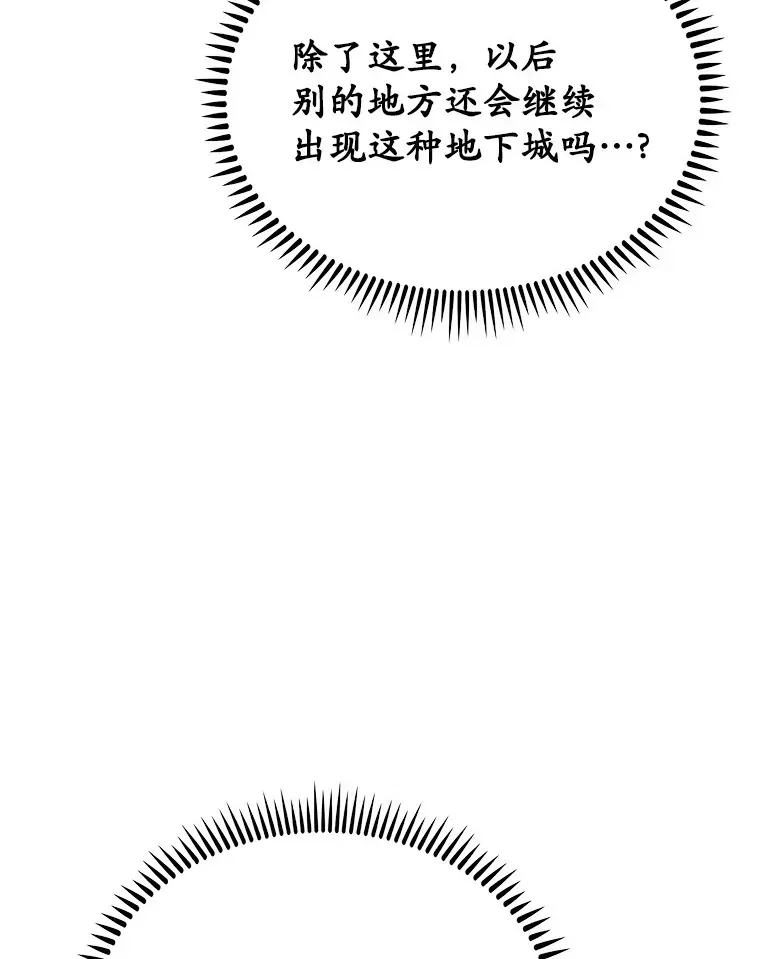 只有我被神遗弃 43.逃离地下城 第77页