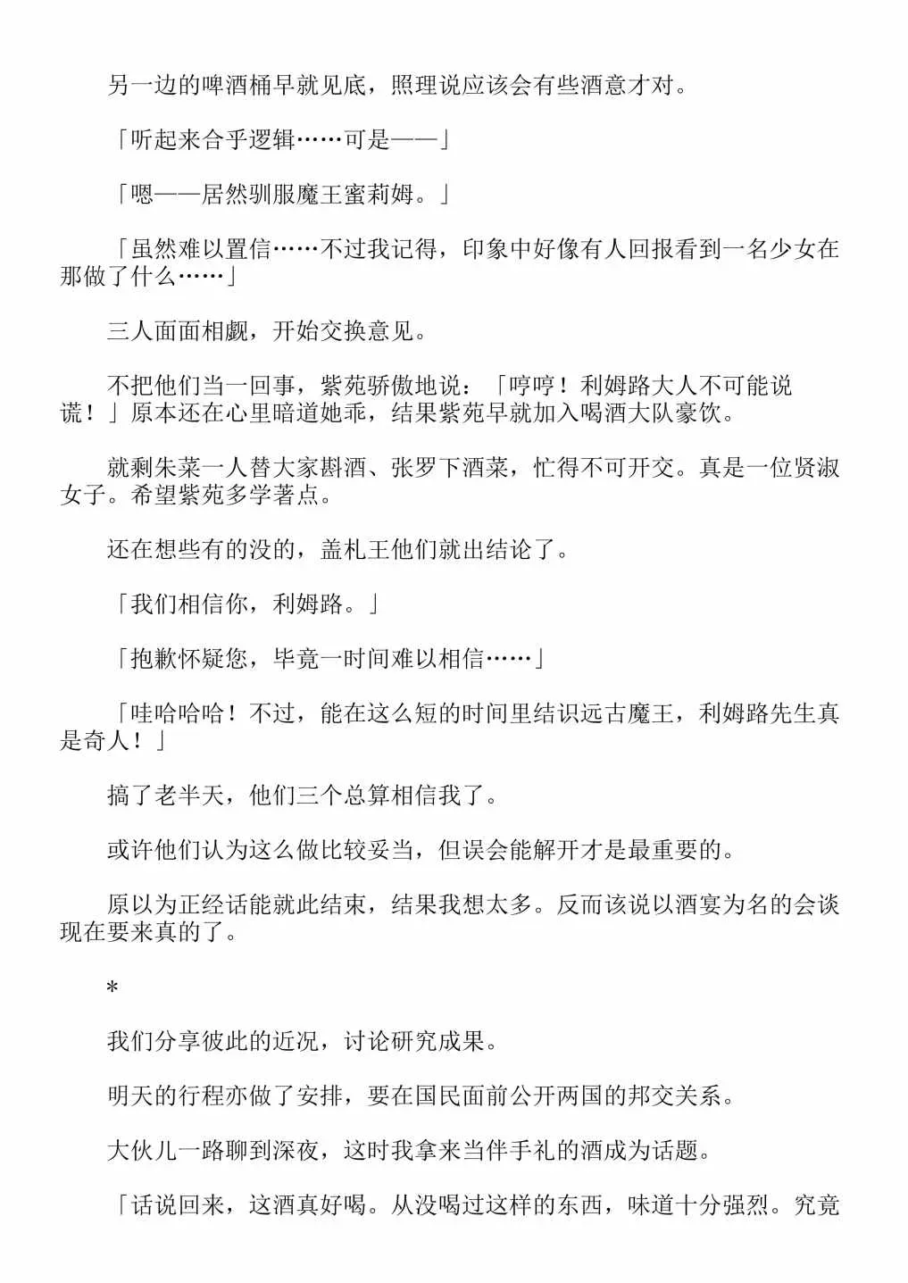 关于我转生成为史莱姆的那件事-轻小说 第4卷 第77页