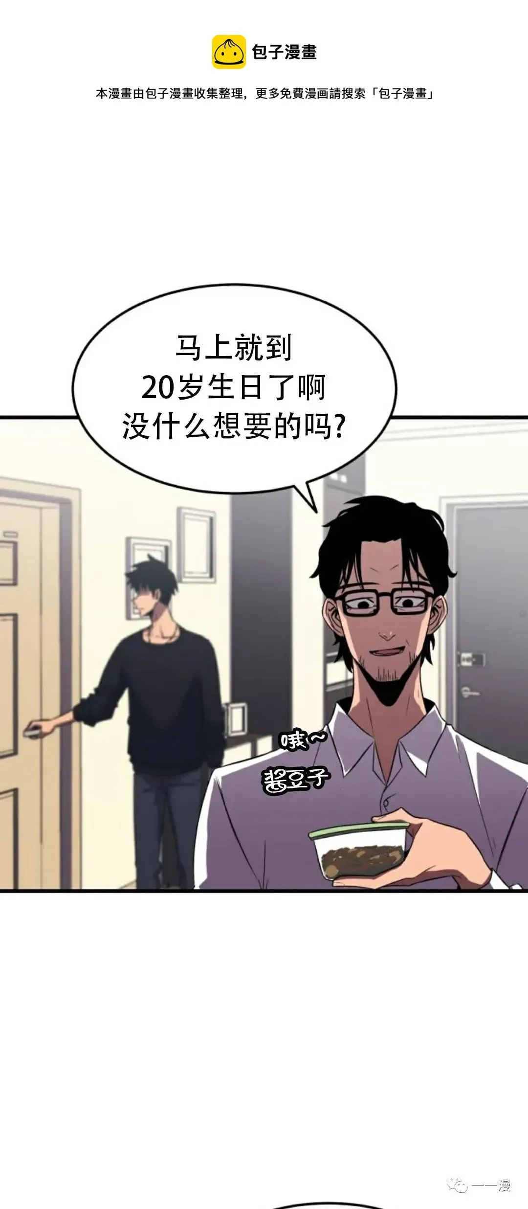 血之复仇者 第01话 第77页