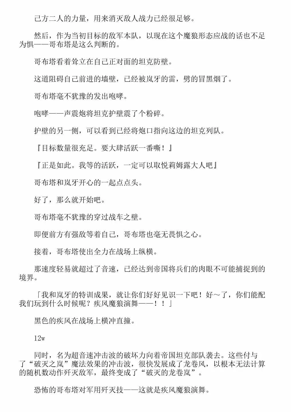 关于我转生成为史莱姆的那件事-轻小说 第13卷 第77页