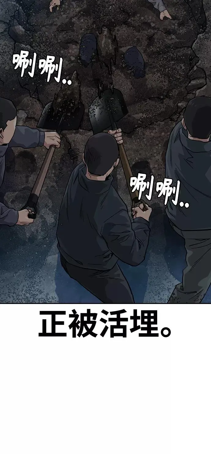 街头生存手册 第38话 第77页