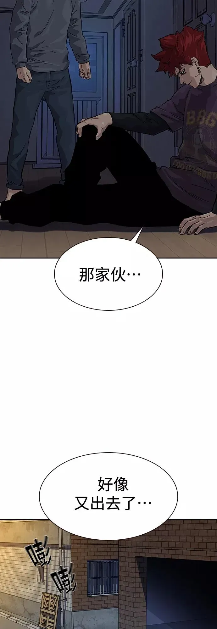 街头生存手册 第65话 第77页