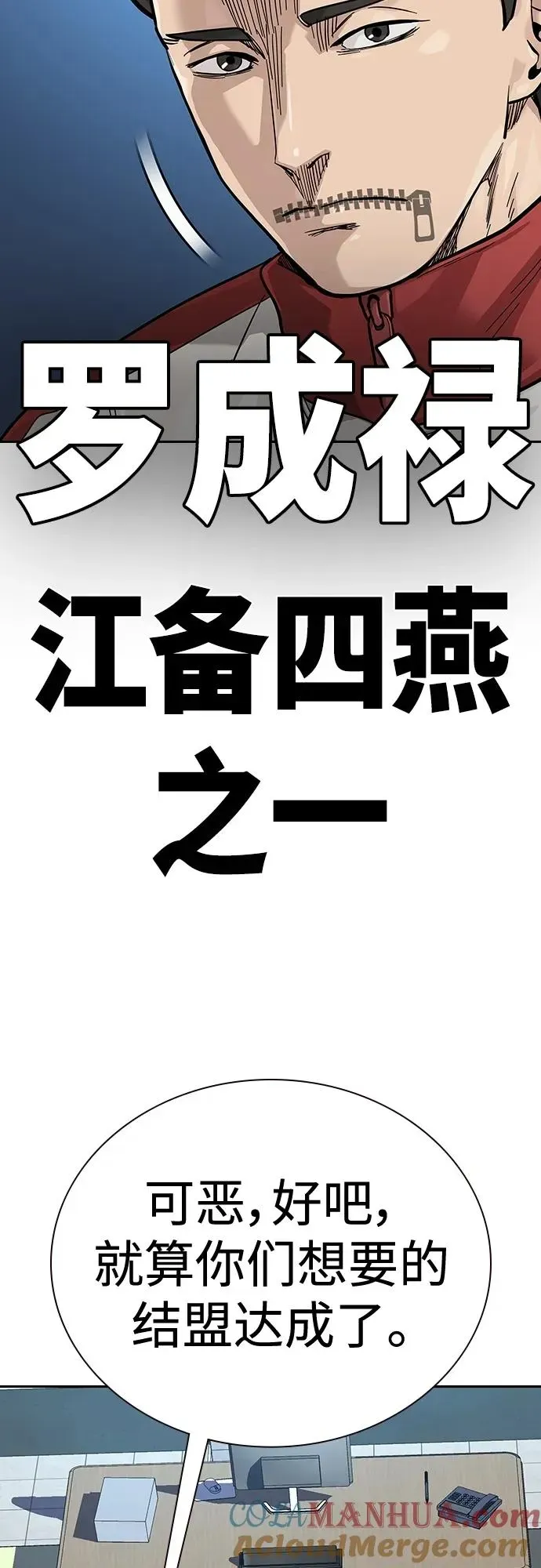 街头生存手册 [第2季] 第37话 第77页