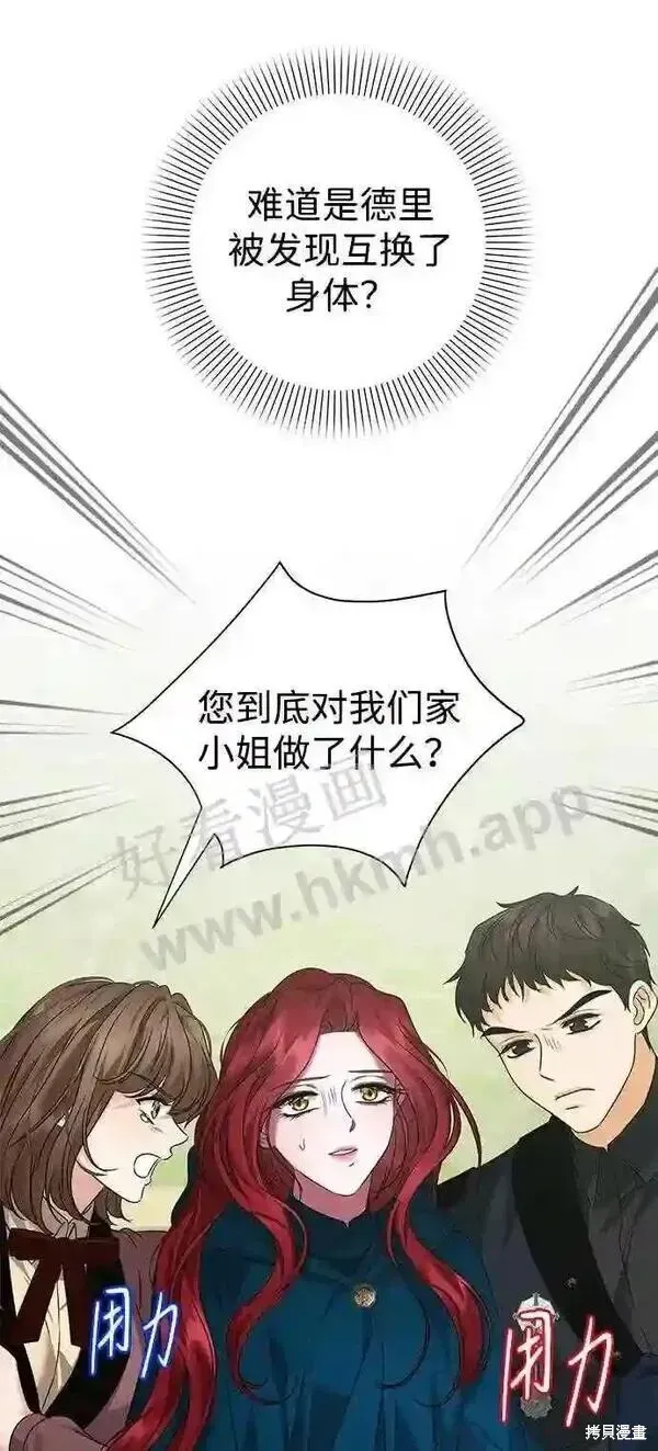 王子殿下身体的使用方法 第79话 第78页