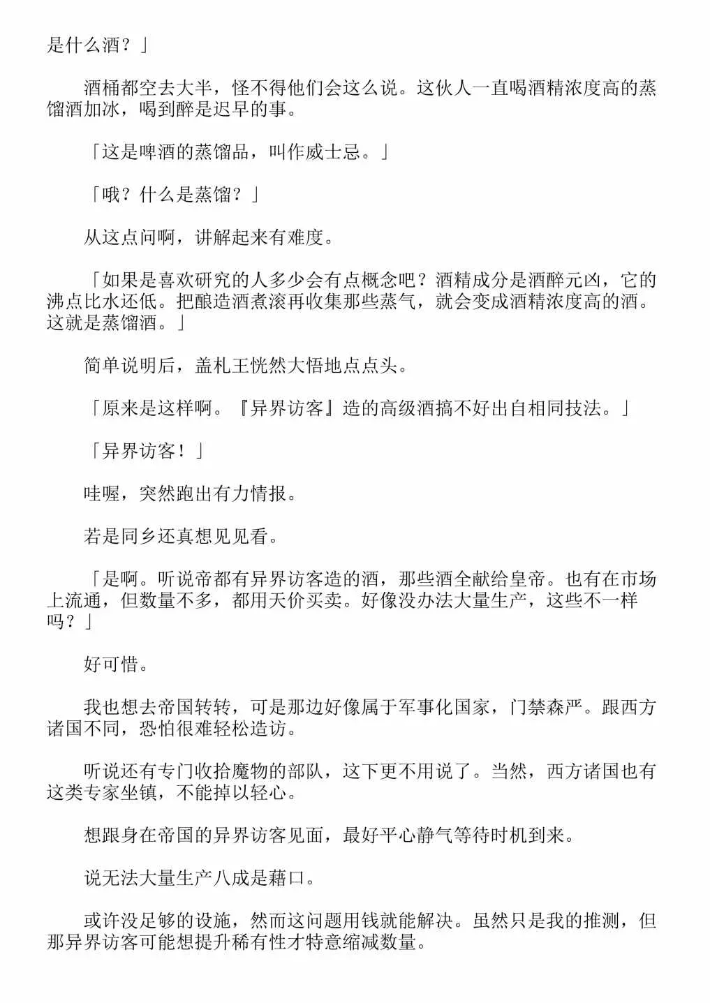 关于我转生成为史莱姆的那件事-轻小说 第4卷 第78页