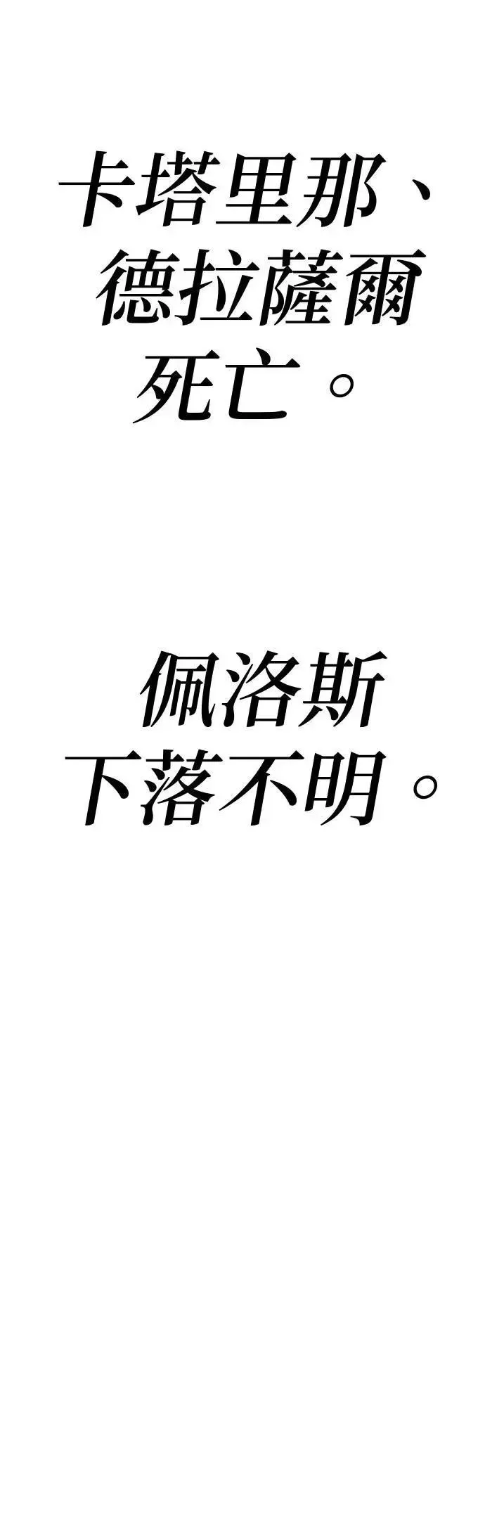 66666年后复活的黑魔法师 第134话：追击 第78页