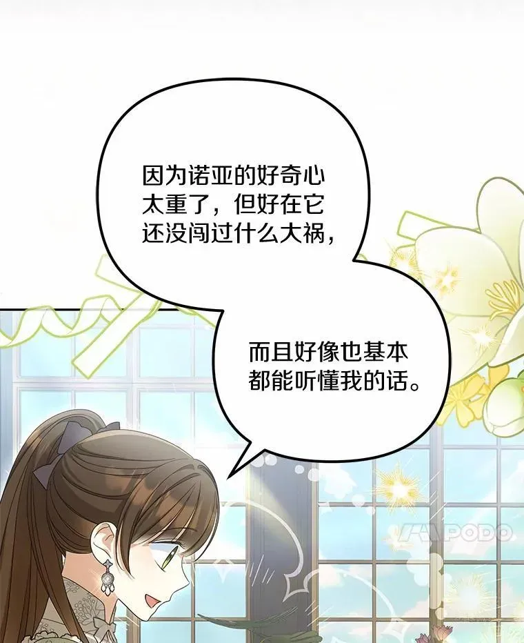 为何执着于假妻子？ 40.孵化（本季完） 第78页