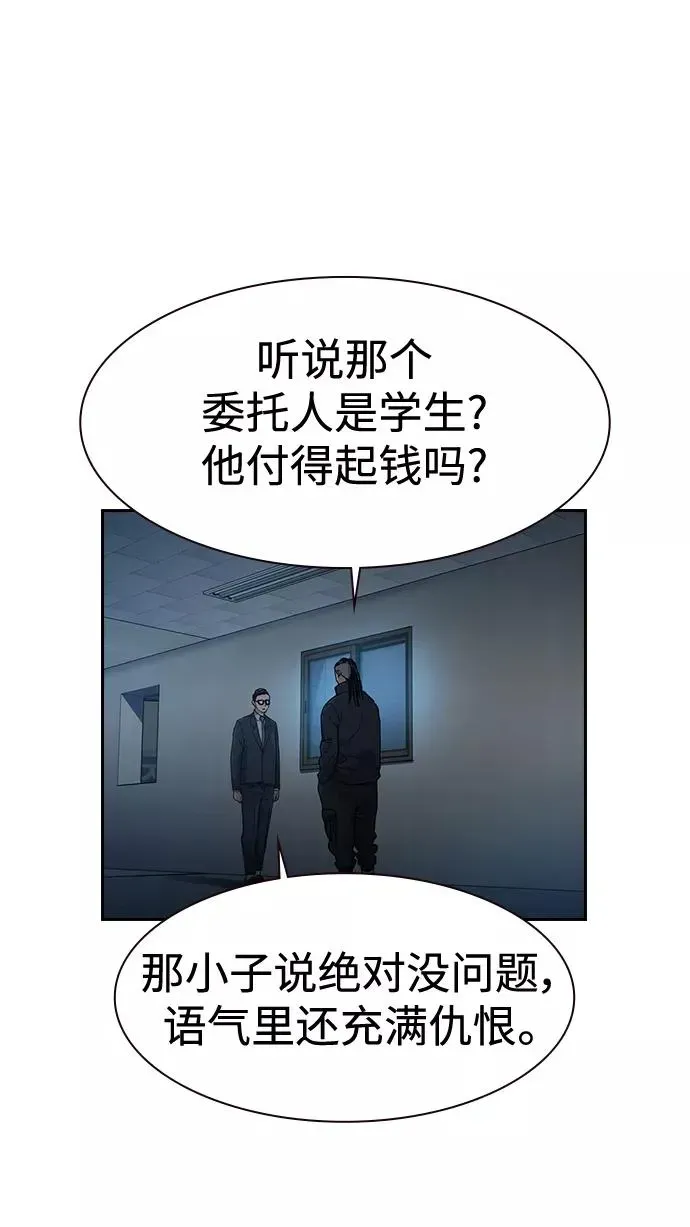 街头生存手册 第34话 第78页