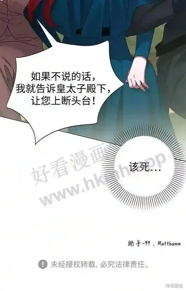 王子殿下身体的使用方法 第79话 第79页