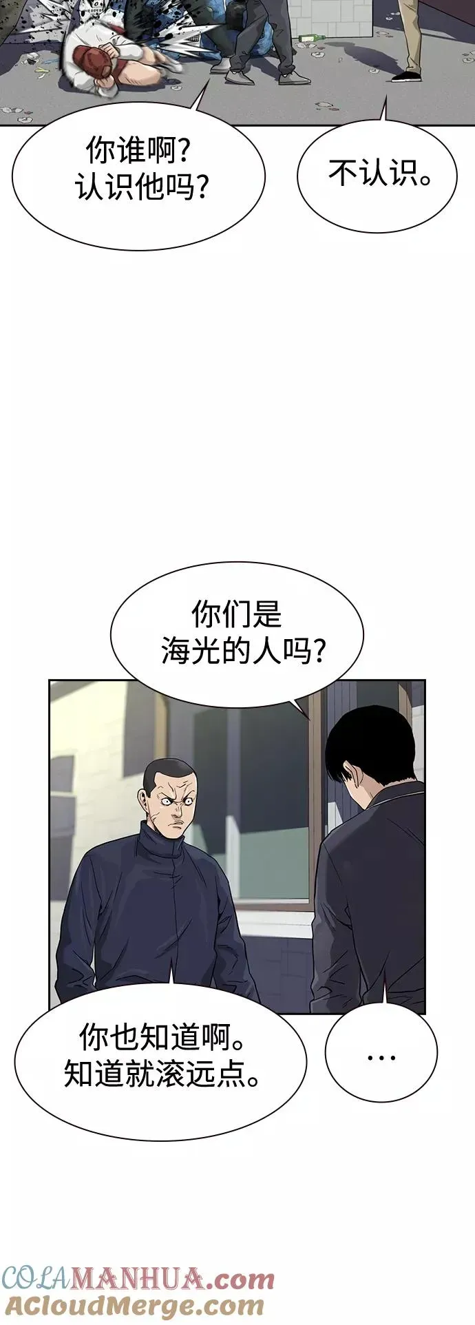 街头生存手册 第33话 第79页