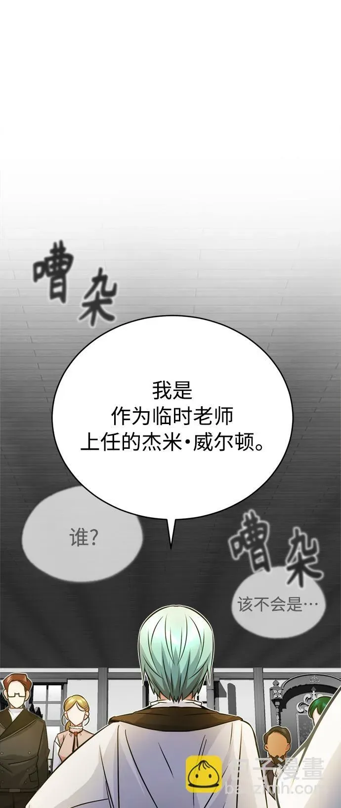 66666年后复活的黑魔法师 第71话 最年轻的老师 第79页