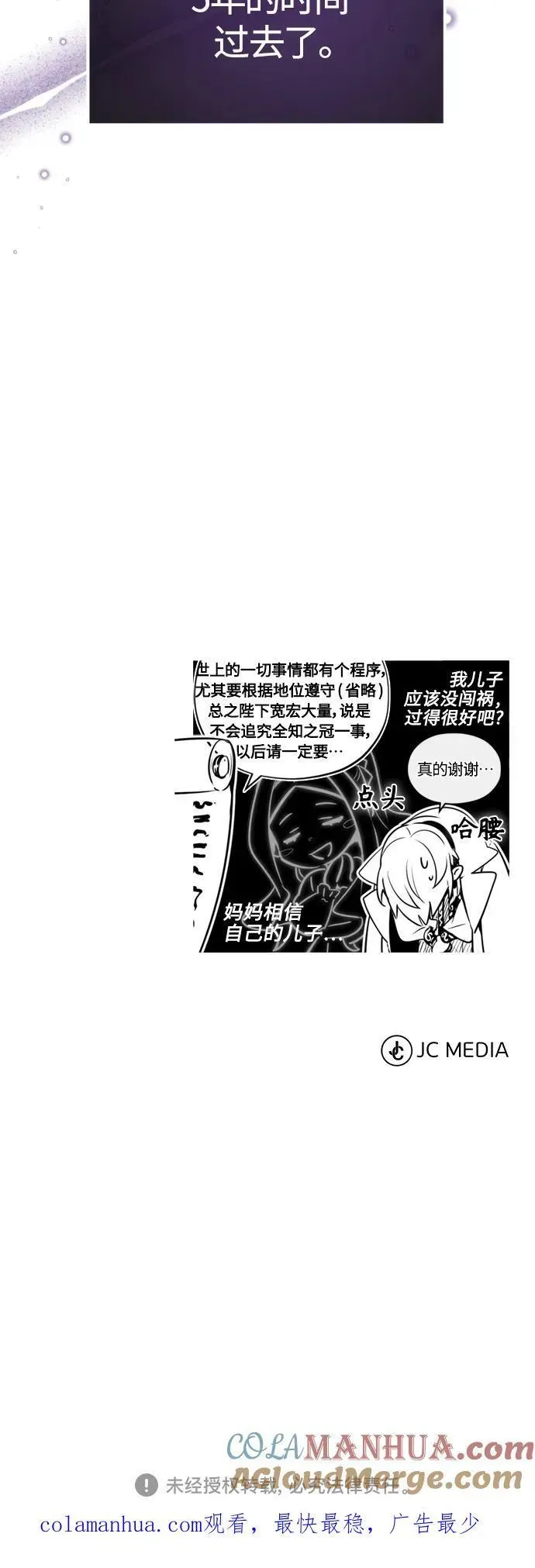 66666年后复活的黑魔法师 第98话 圣光 第79页