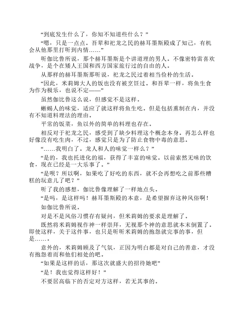 关于我转生成为史莱姆的那件事-轻小说 第7卷 第79页