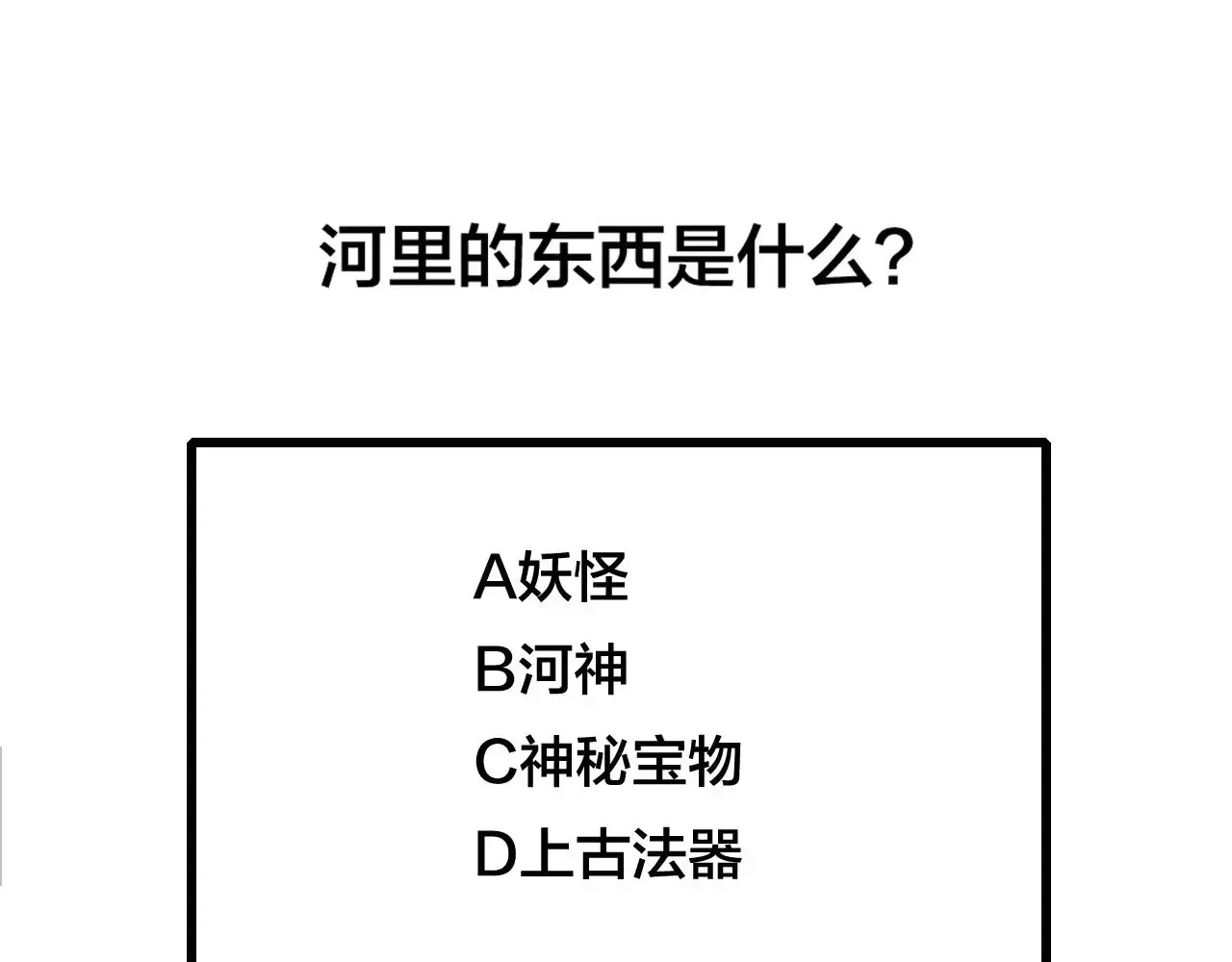 狐冥之乡 第32话 放心不下 第79页