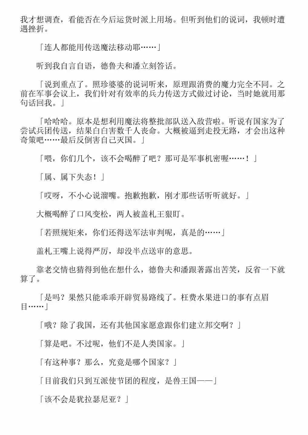 关于我转生成为史莱姆的那件事-轻小说 第4卷 第80页