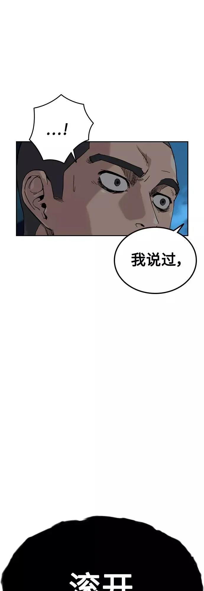 街头生存手册 第59话 第80页