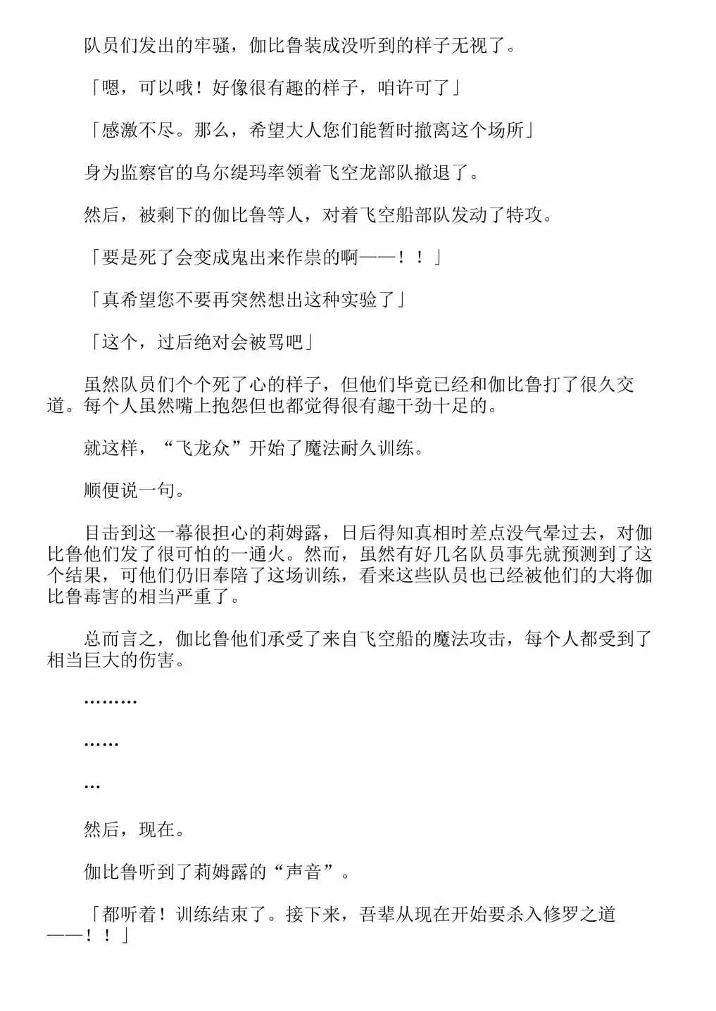 关于我转生成为史莱姆的那件事-轻小说 第13卷 第80页