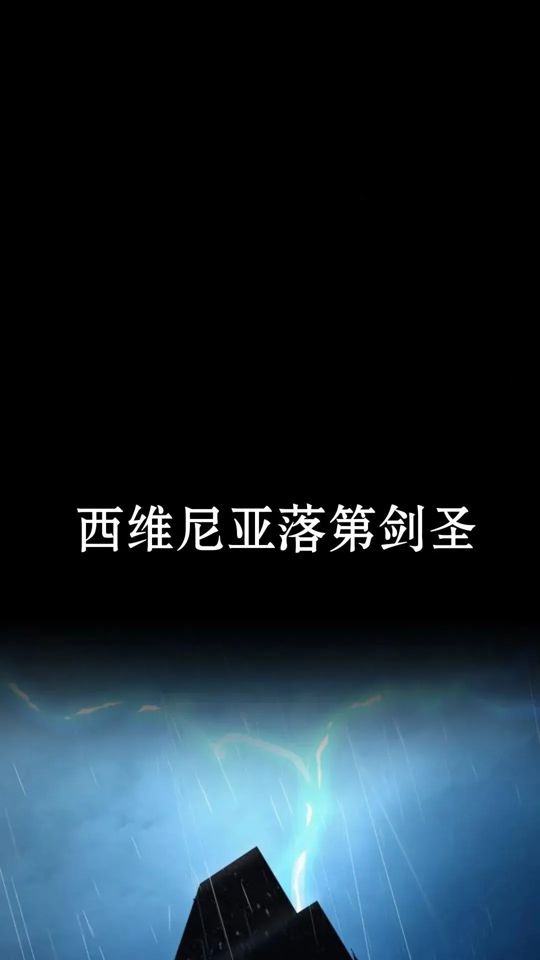 配角在学院生存 配角在学校生存13 第80页