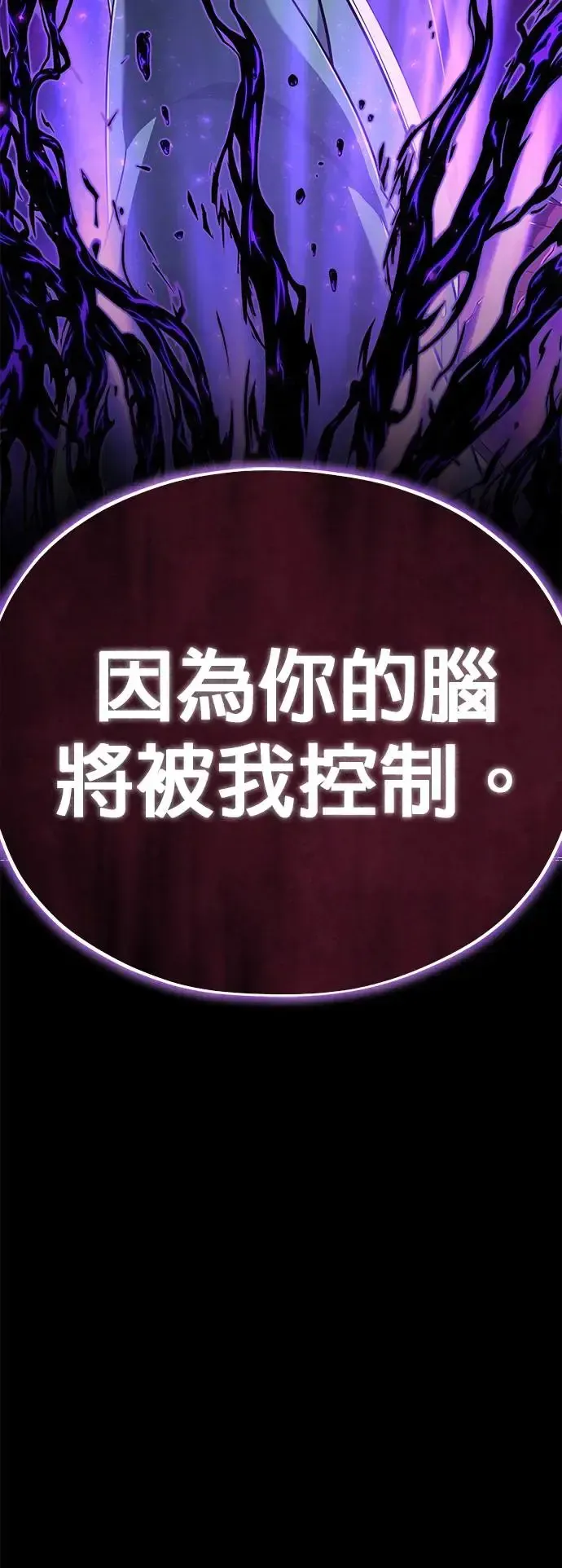 66666年后复活的黑魔法师 第106话：神兽巴西利斯克 第80页