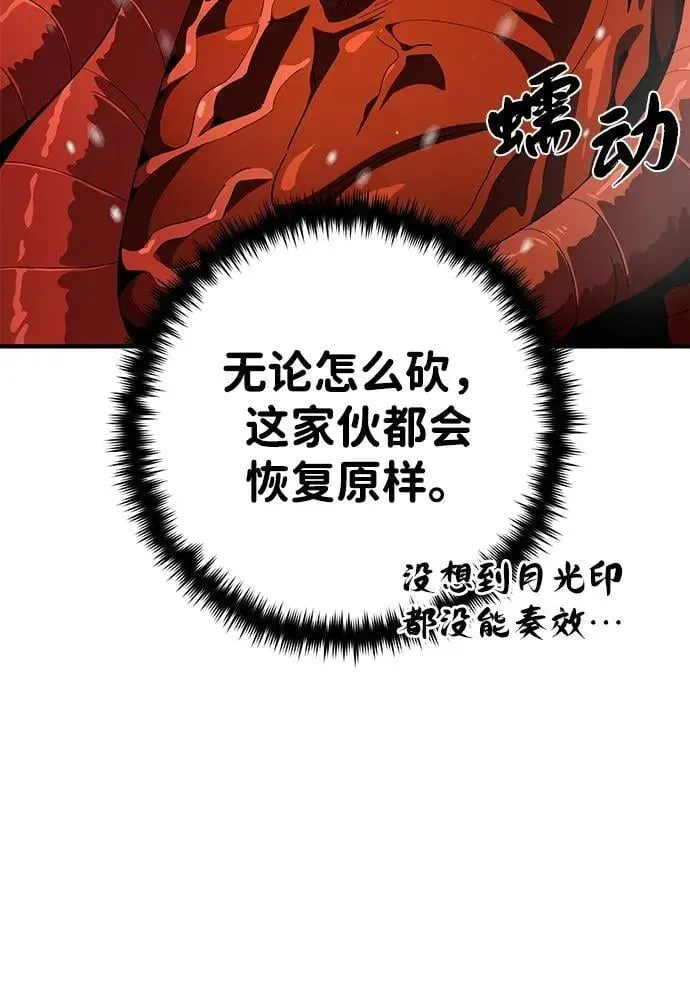 66666年后复活的黑魔法师 第117话 龙之心 第80页