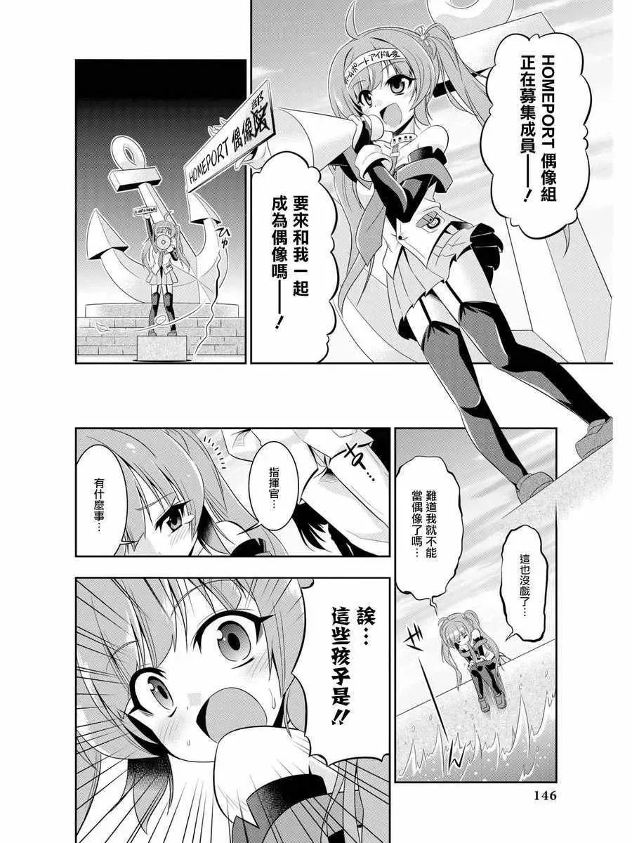 碧蓝航线官方漫画 3d548 第8页