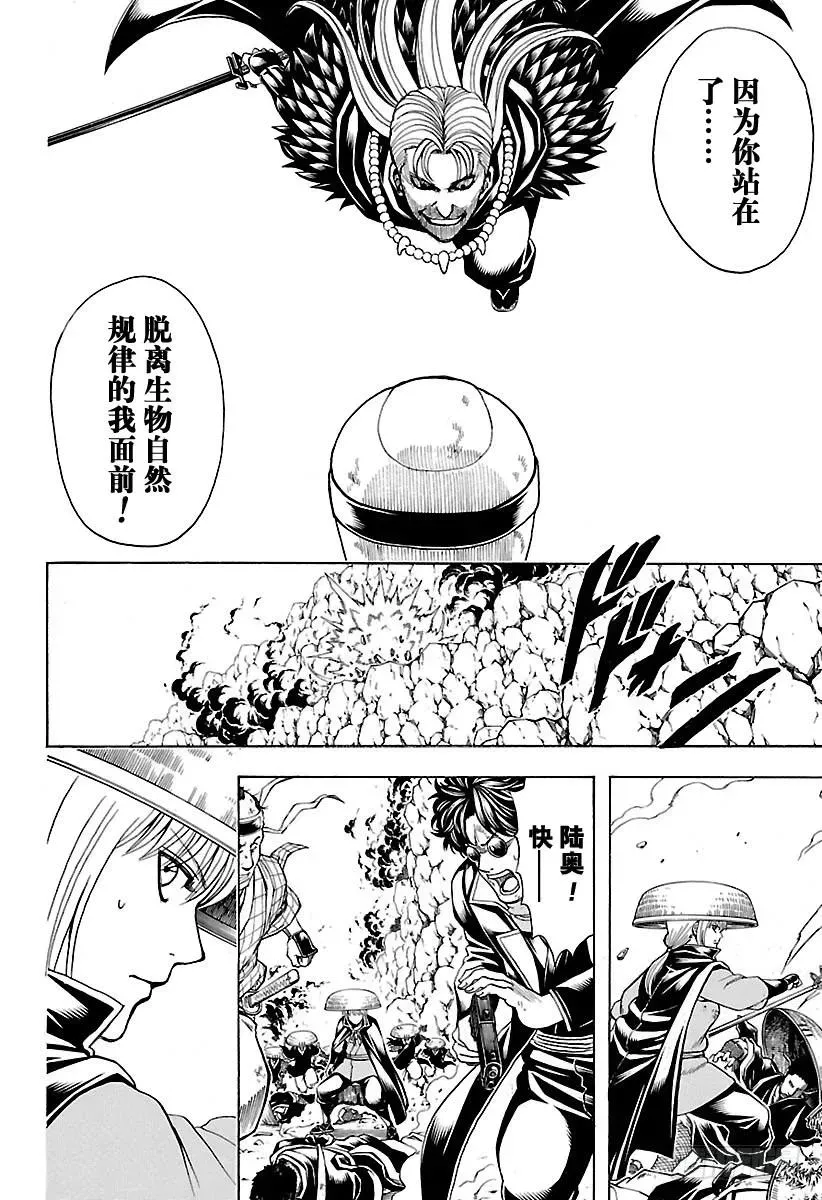 银魂 第578话 井底之蛙 第8页