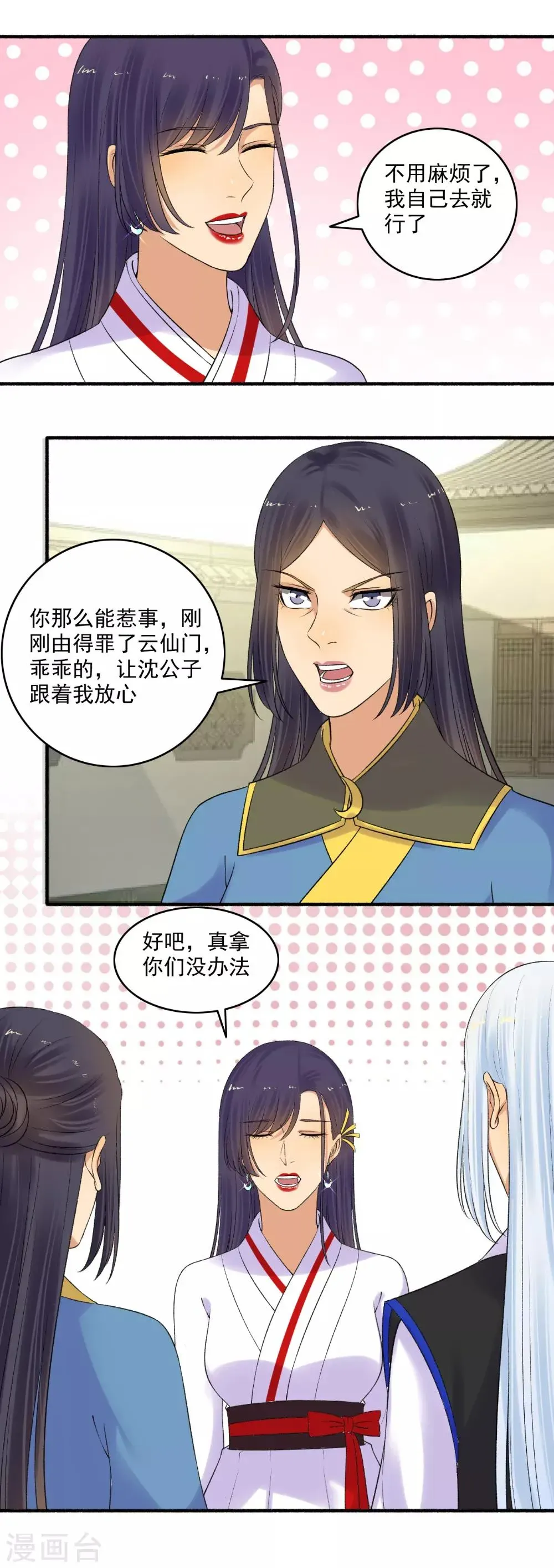 嚣张狂妃 第150话 炼药师大会！ 第8页