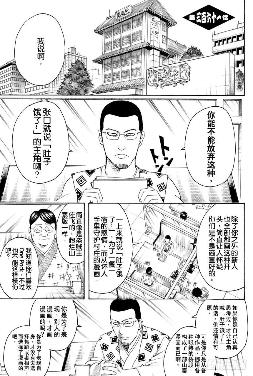 银魂 第361话 用名为人生之笔在漫画这张画布上作画吧 第8页