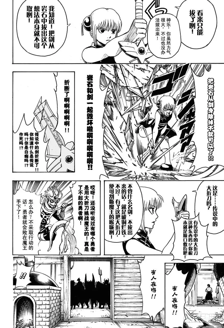 银魂 第497话 铁与魔王要趁热打！ 第8页